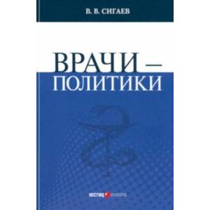 Фото Врачи – политики