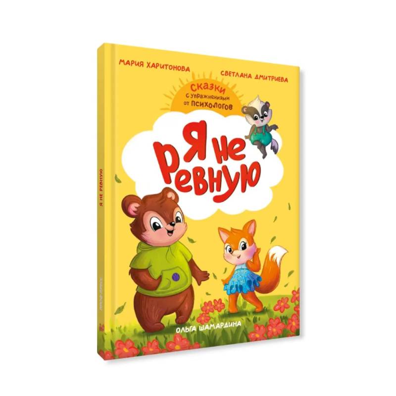 Фото Я не ревную