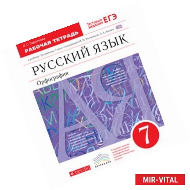 Фото Русский язык 7кл [Диагностические работы]