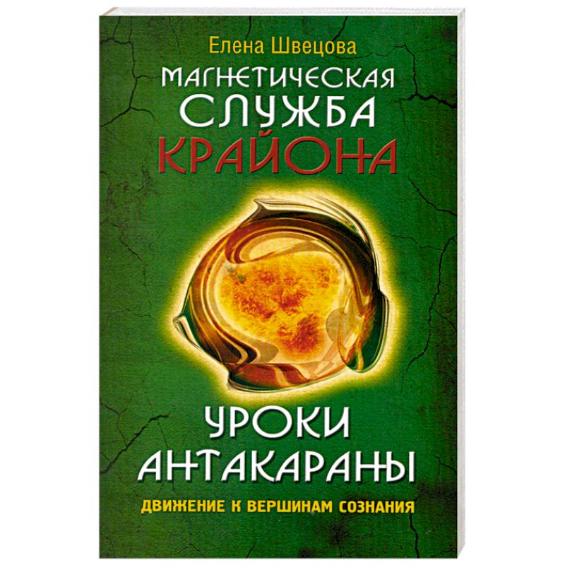 Фото Уроки Антакараны. Движение к вершинам сознания