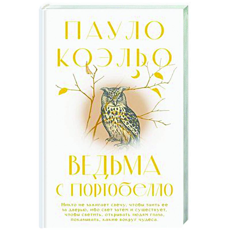 Фото Ведьма с Портобелло