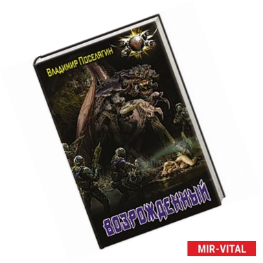 Фото Возрожденный