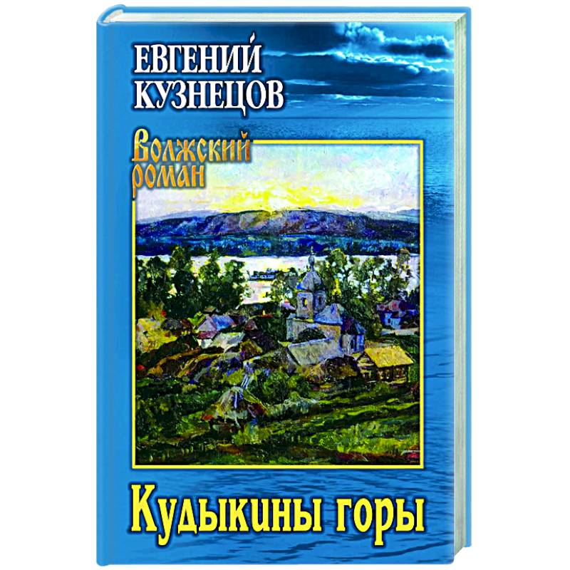 Фото Кудыкины горы