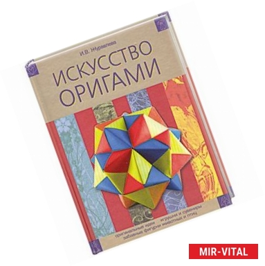 Фото Искусство оригами