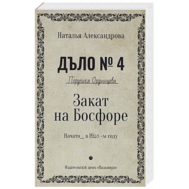 Фото Закат на Босфоре