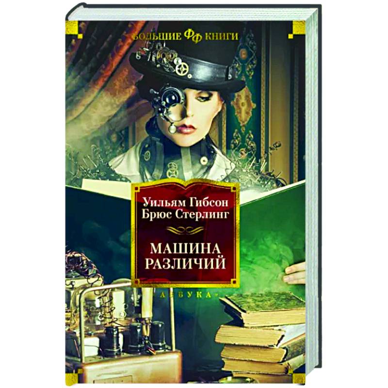 Фото Машина различий