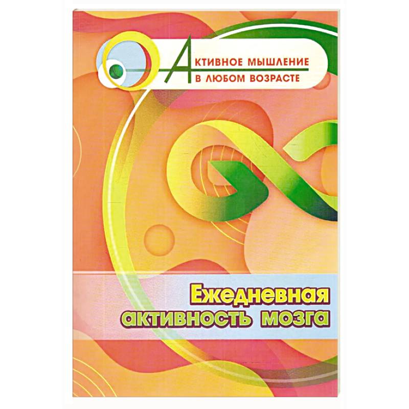 Фото Ежедневная активность мозга