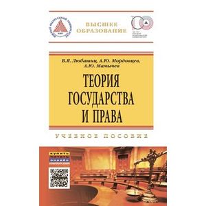 Фото Теория государства и права: Учебное пособие. Гриф УМО вузов России