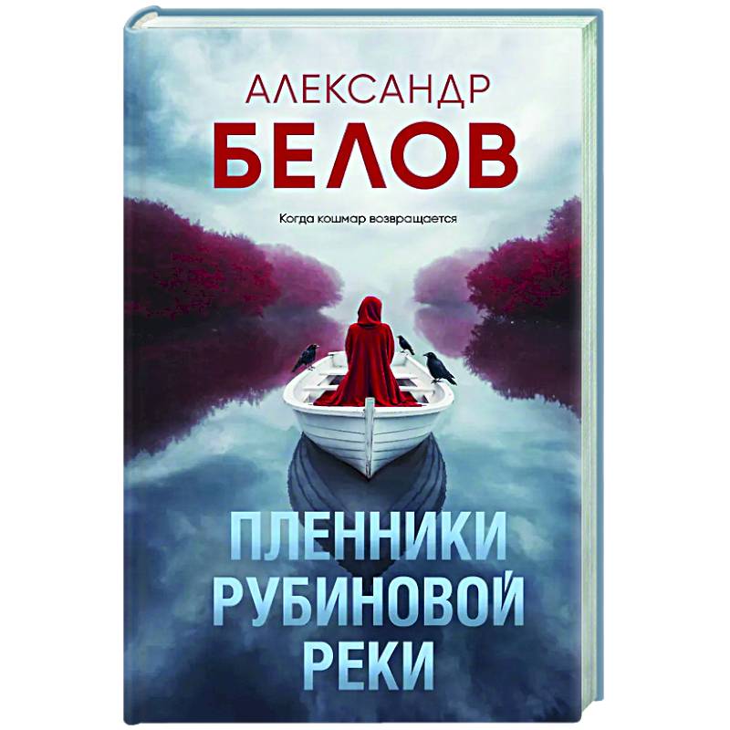 Фото Пленники рубиновой реки