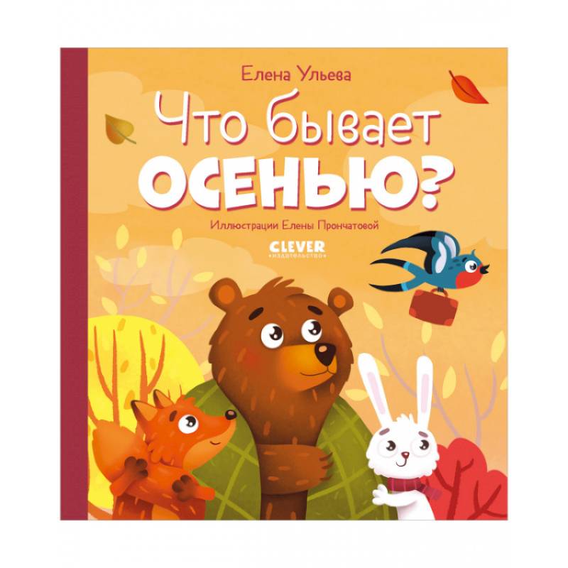 Фото Что бывает осенью?