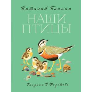 Фото Наши птицы