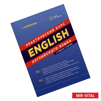 Фото English. Практический курс английского языка