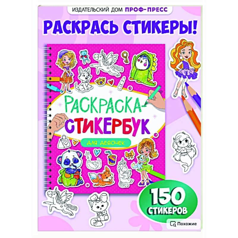 Фото Для девочек