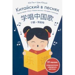Фото Китайский в песнях