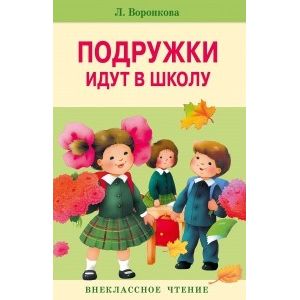 Фото Подружки идут в школу