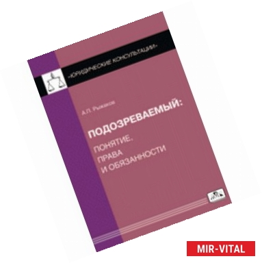 Фото Подозреваемый: понятие, права и обязанности