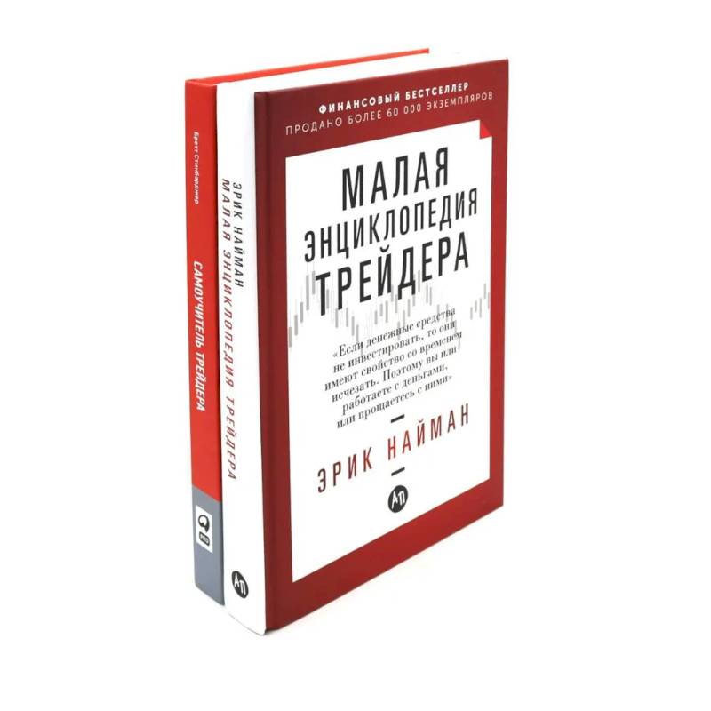 Фото Малая энциклопедия трейдера. Самоучитель трейдера (комплект из 2-х книг)