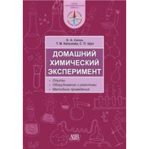 Фото Домашний химический эксперимент. Опыты. Оборудование и реактивы. Методика проведения