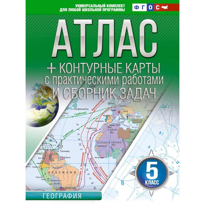 Фото Атлас + контурные карты 5 класс. География. ФГОС (Россия в новых границах)!