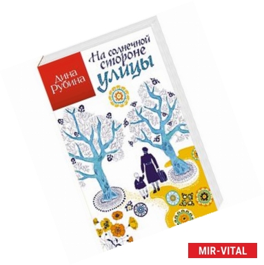 Фото На солнечной стороне улицы