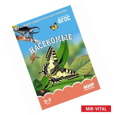 Фото Мир в картинках. Насекомые.