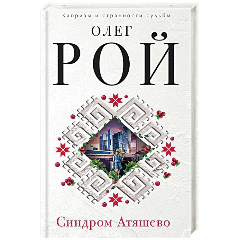 Фото Синдром Атяшево