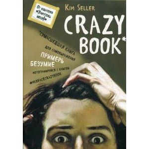 Фото Комплект 1: Crazy book. Сумасшедшая книга для самовыражения