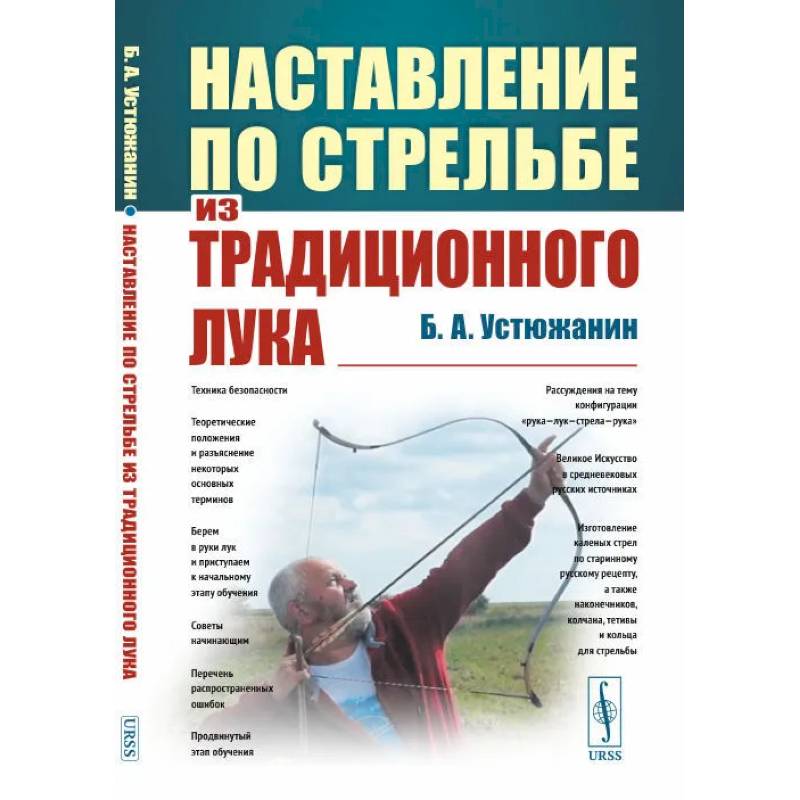 Фото Наставление по стрельбе из традиционного лука