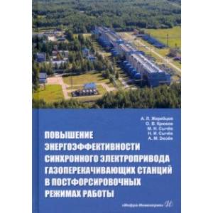 Фото Повышение энергоэффективности синхронного электропривода газоперекачивающих станций