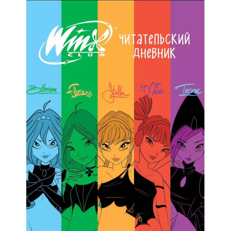 Фото Winx. Читательский дневник