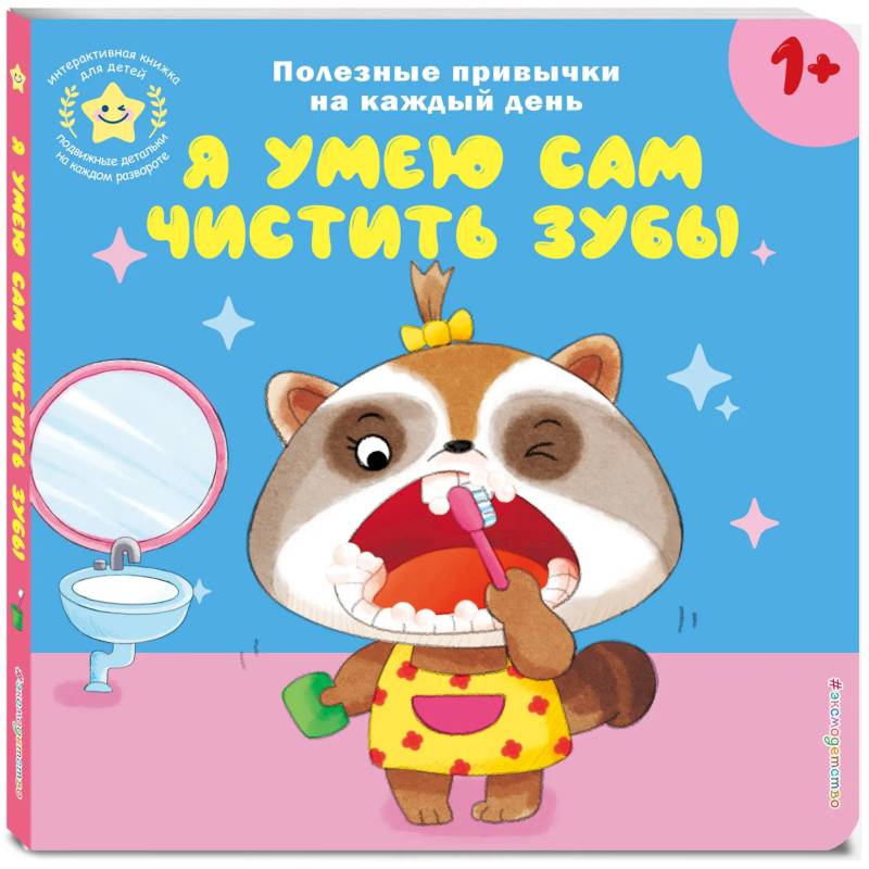 Фото Я умею сам чистить зубы