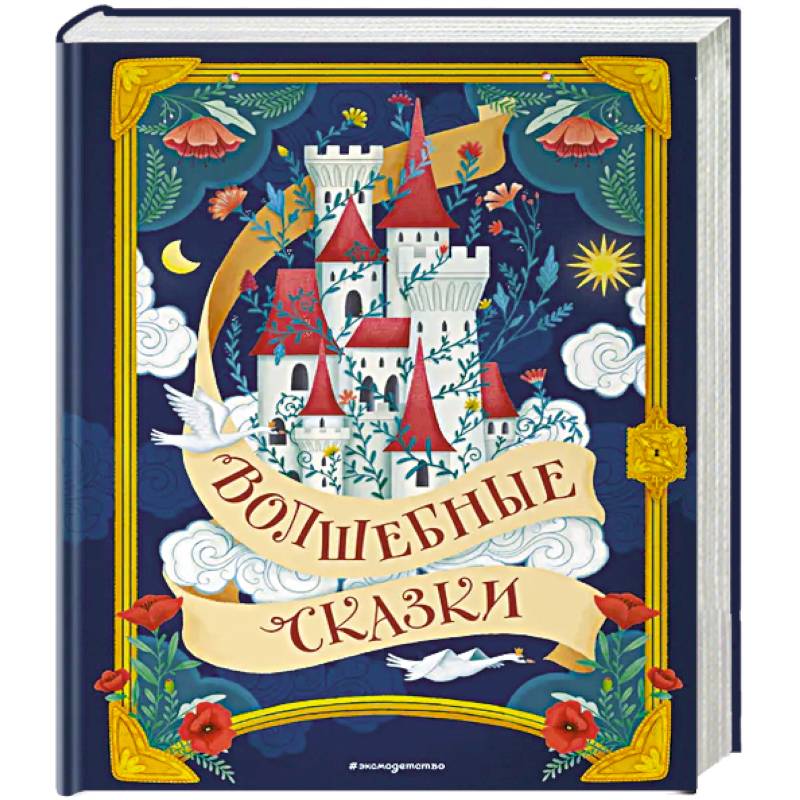 Фото Волшебные сказки