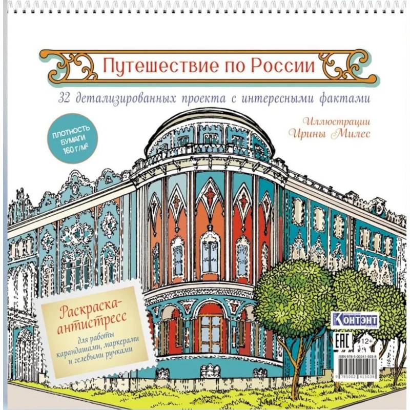 Фото Путешествие по России (Екатеринбург)
