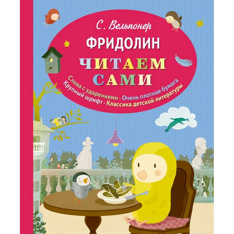 Фото Фридолин