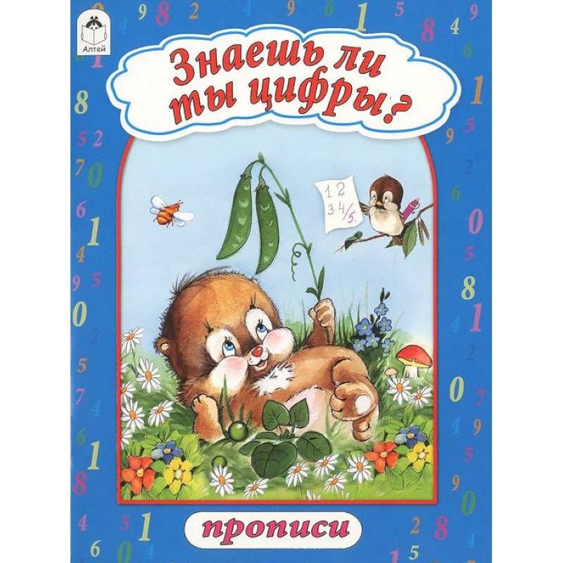 Фото Знаешь ли ты цифры?