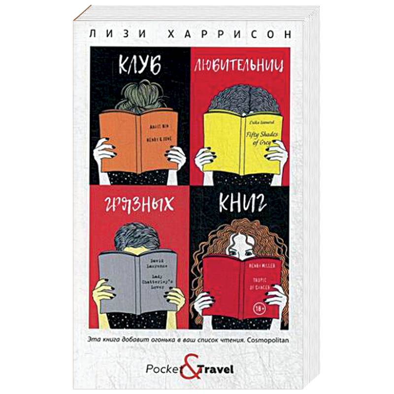 Фото Клуб любительниц грязных книг