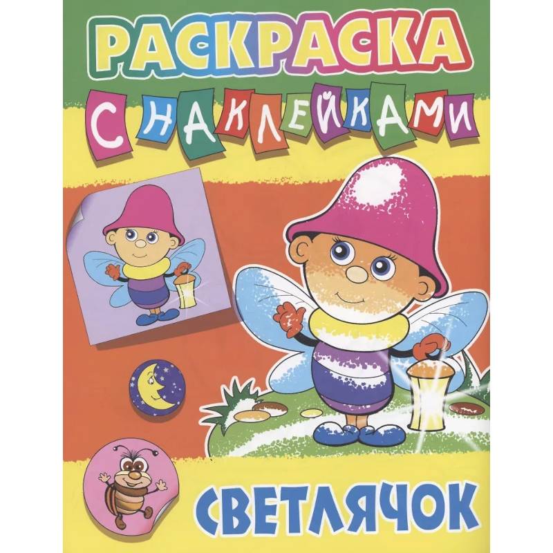 Фото Светлячок