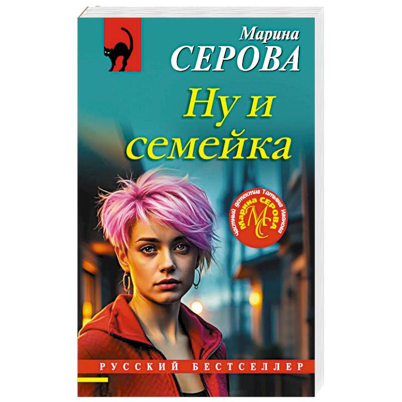Фото Ну и семейка