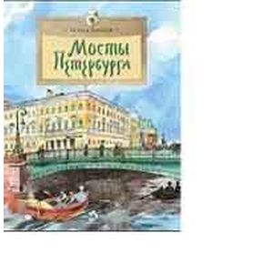 Фото Мосты Петербурга