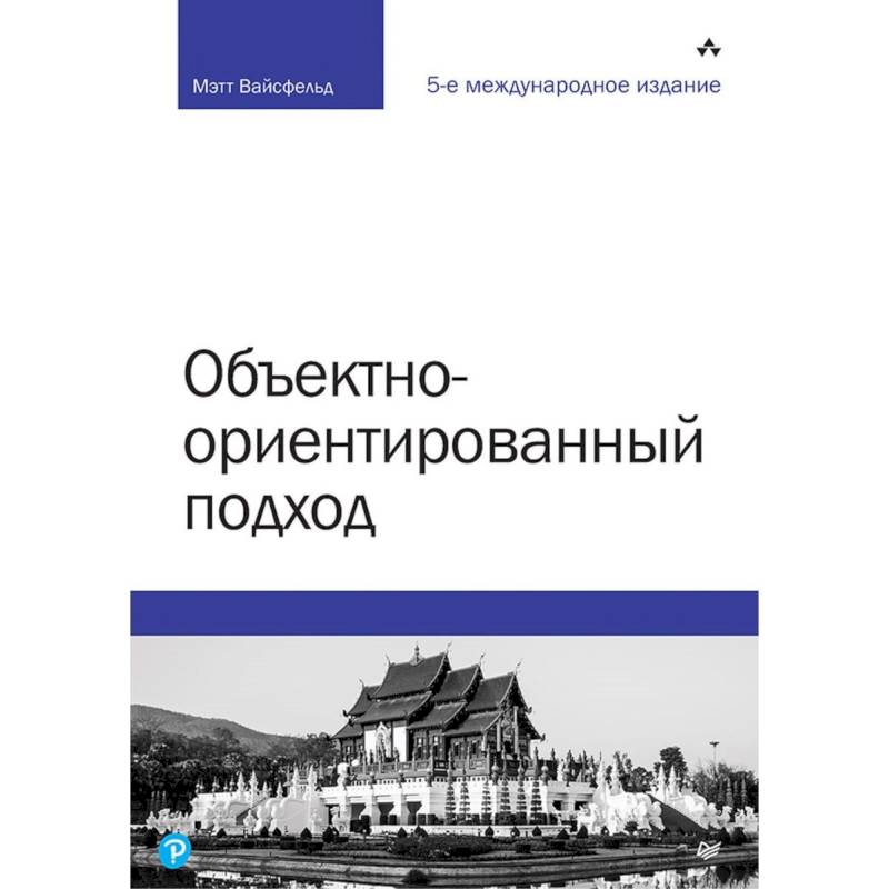 Фото Объектно-ориентированный подход