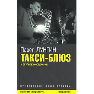 Фото Такси-блюз.