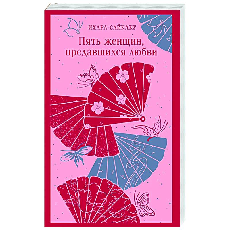 Фото Пять женщин, предавшихся любви