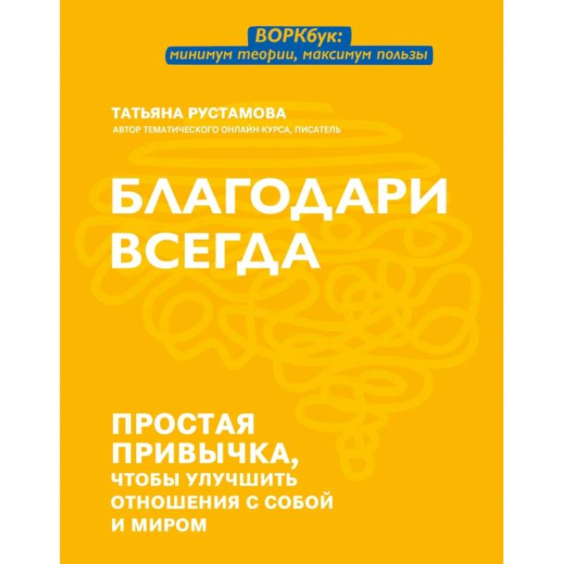 Фото Благодари всегда: простая привычка, чтобы улуч отн