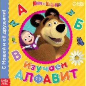 Фото Изучаем алфавит