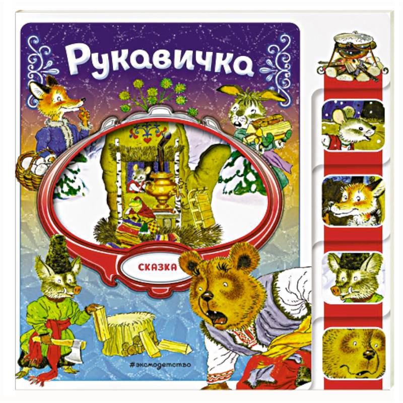 Фото Рукавичка