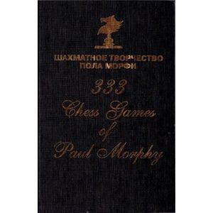 Фото Шахматное творчество Пола Морфи