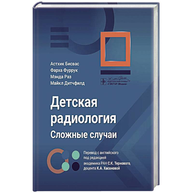 Фото Детская радиология. Сложные случаи