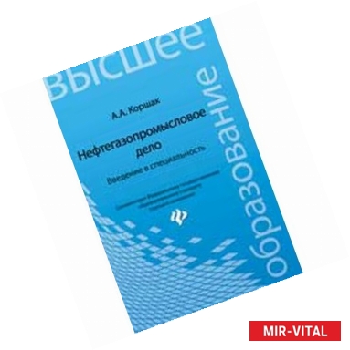 Фото Нефтегазопромысловое дело. Учебное пособие