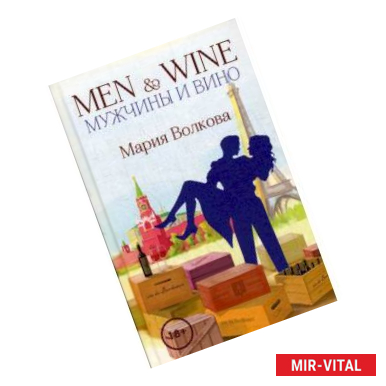 Фото Men & Wine. Мужчины и вино