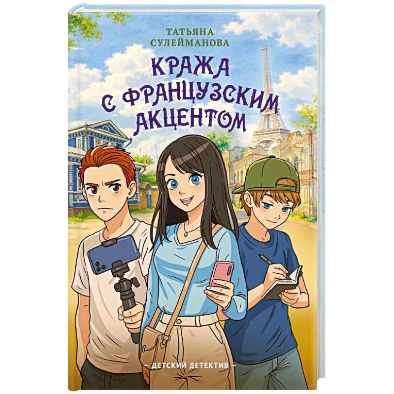 Фото Кража с французским акцентом